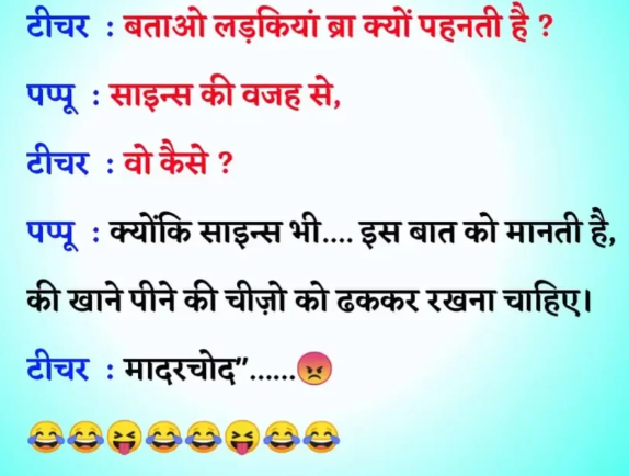 Dirty Jokes in Hindi